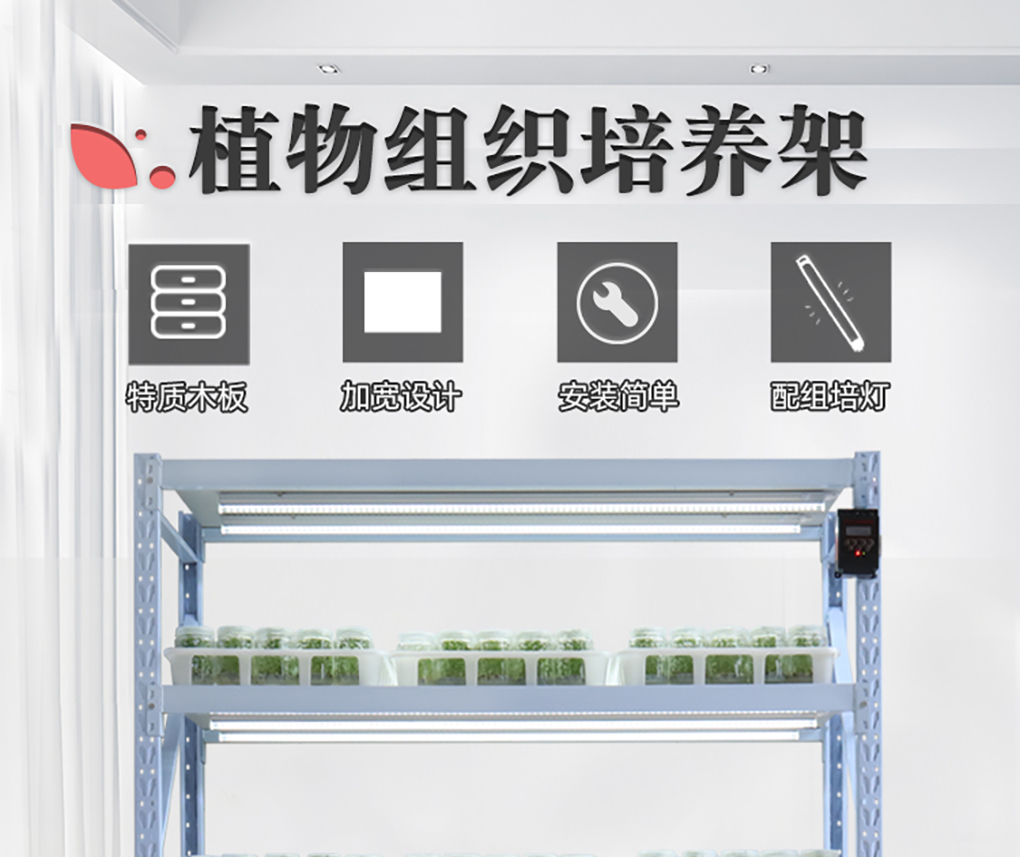 1670376371130142.jpg 組培架_01.jpg