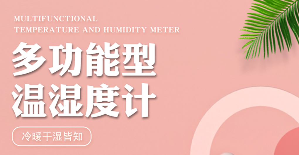 溫濕度計新_01.jpg